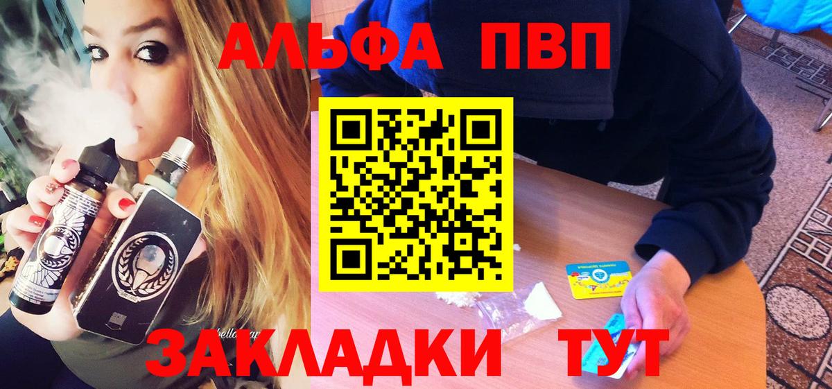 Альфа ПВП VHQ Бирск