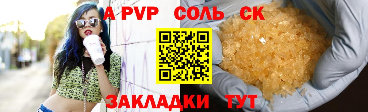 Alpha PVP СК КРИС  Вход с VPN  А ПВП VHQ  APVP Соль  Бирск 