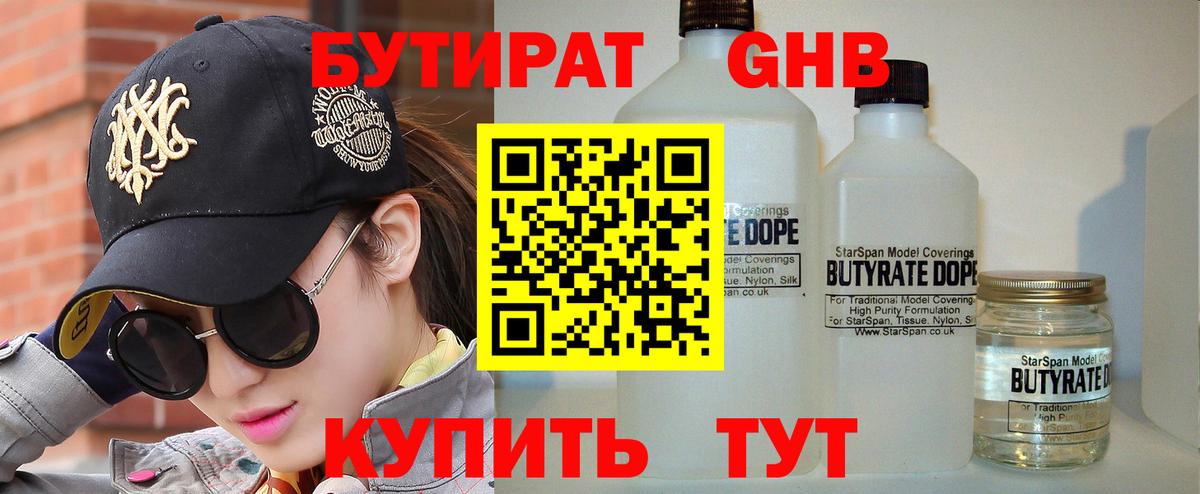БУТИРАТ 1.4BDO  Вход с VPN  БУТИРАТ  Бирск 