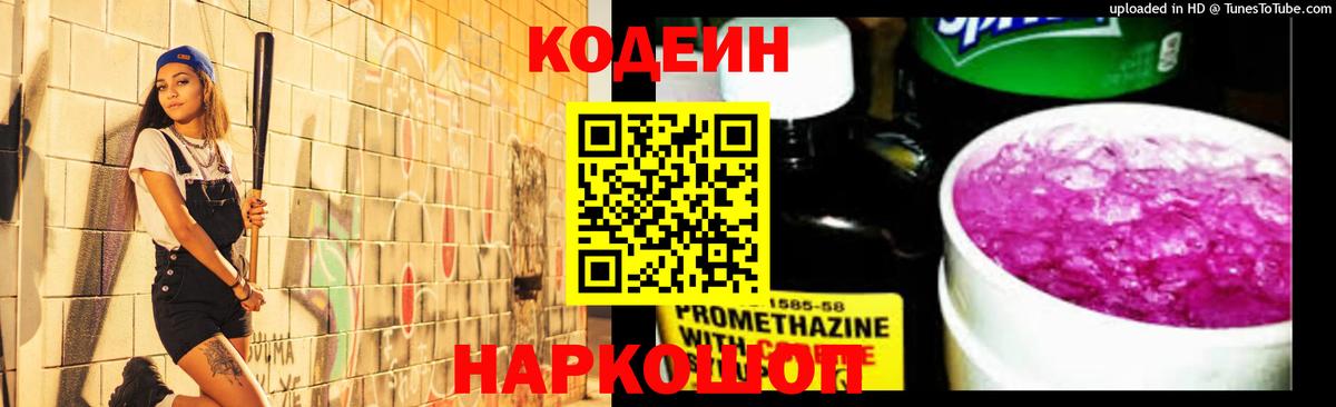 Кодеин напиток Lean (лин) Бирск