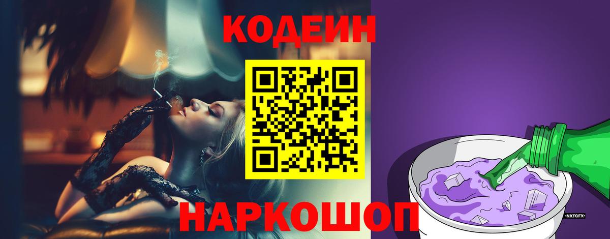 Кодеин напиток Lean (лин)  Вход с VPN  Бирск  Кодеиновый сироп Lean Purple Drank 