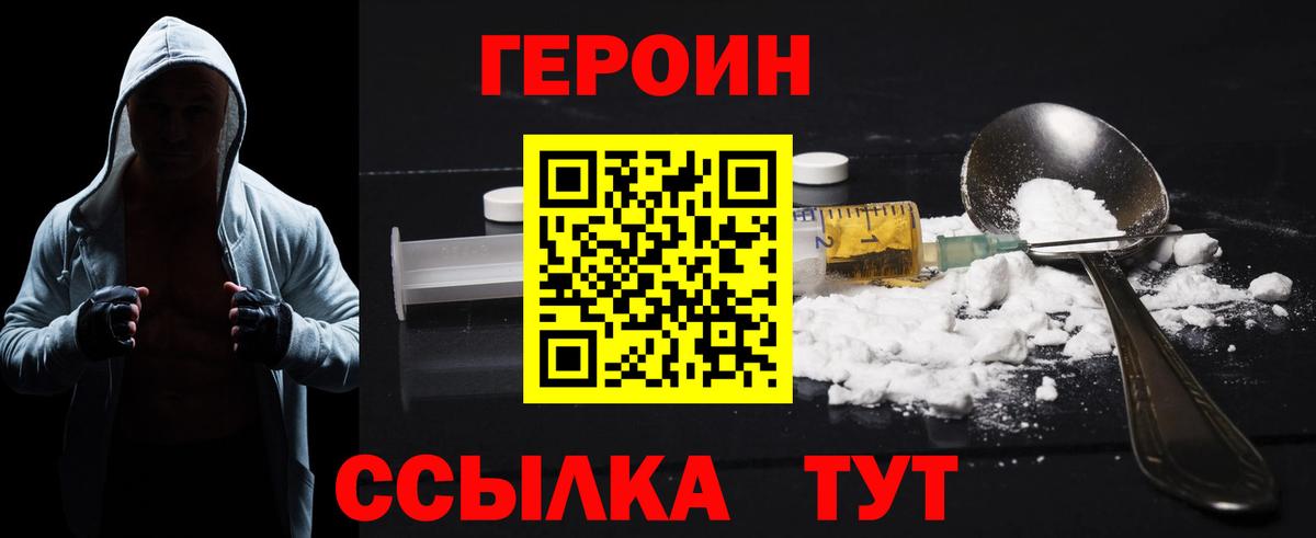 Героин VHQ  Вход с VPN  ГЕРОИН  Бирск 