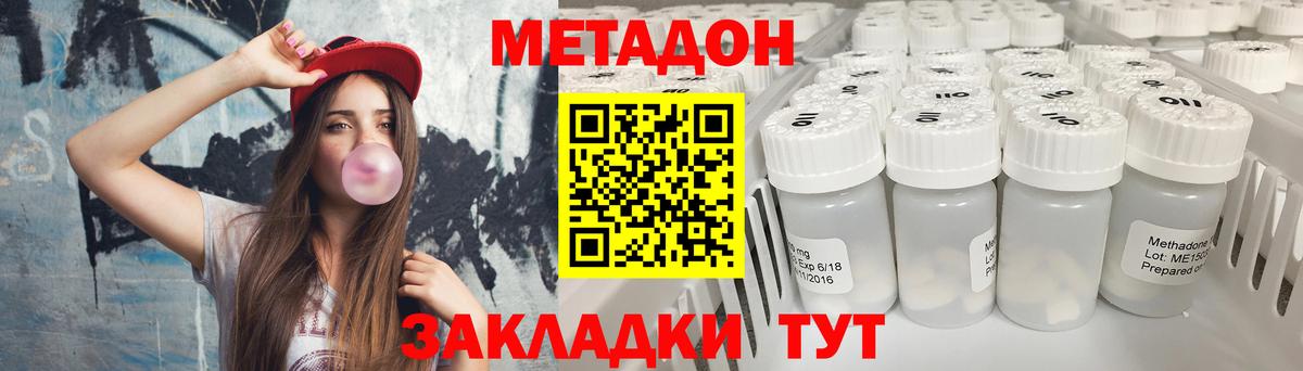 Метадон methadone  Вход с VPN  Бирск 